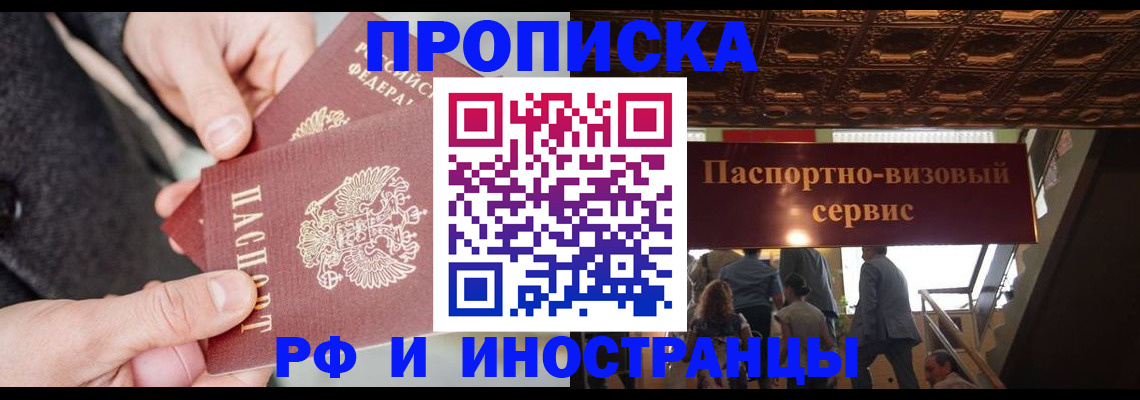 временная регистрация в Николаевске
