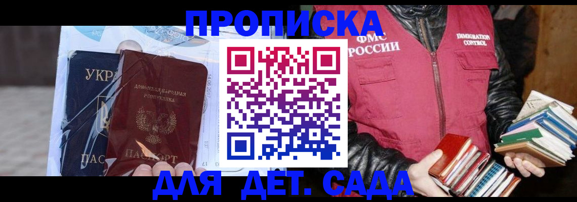 прописка регистрация в Николаевске