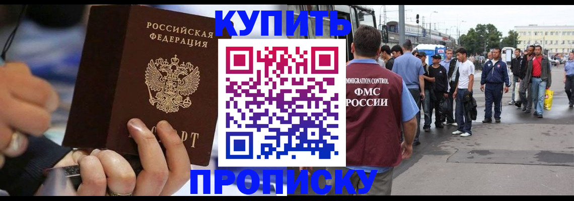 прописка законно в Николаевске