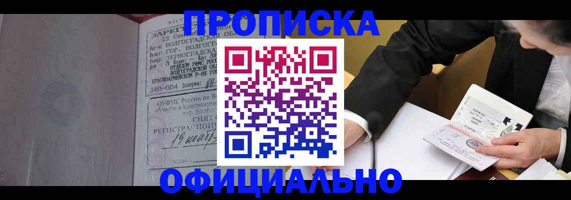 прописка для работы в Николаевске