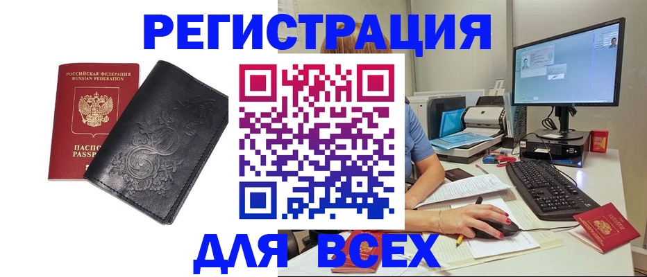 прописка 2025 в Николаевске